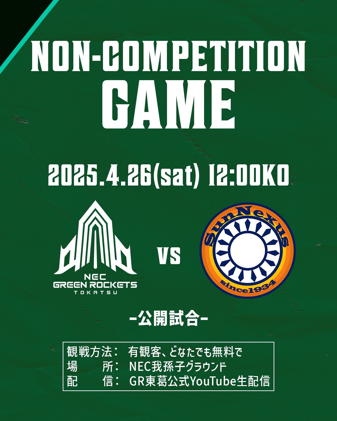 NECグリーンロケッツ東葛 /NEC GREEN ROCKETS TOKATSU