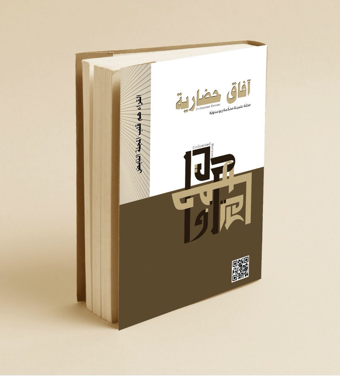 🔴ترقبوا | #مجلة آفاق حضارية، مجلّة علميّة محكمة ربع سنويّة. 
القراء هم قلب المجلة النابض.