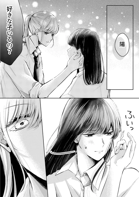 好きな子の好きな子を知りたい百合

(1/3)
#創作百合 