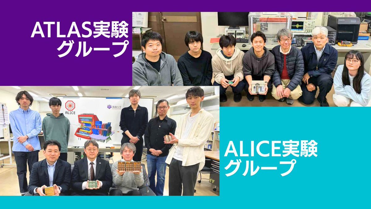 UNIV_TSUKUBA_JP's tweet photo. 【News】#筑波大学 参加の欧州LHC加速器4実験が『#ブレイクスルー賞』を受賞　ATLAS、ALICEなど

欧州CERN研究所のATLAS実験には本学の受川史彦 教授ら、ALICE実験には中條達也 教授らのグループが参加しています。受賞おめでとうございます！
https://t.co/0erjgmCokd https://t.co/IIOgwFN1ek