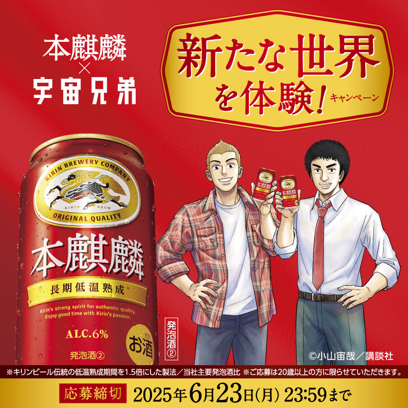 キリンビール / KIRIN BEER (@Kirin_Brewery) / X