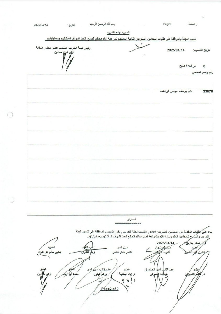 ،،،، "وَلَقَدْ مَنَنَّا عَلَيْكَ مَرَّةً أُخْرَىٰ" ،،،،

الحمدالله تم صدور قرار مجلس نقابة المحامين النظاميين الأردنيين بمنحي إذن الصُلح وذلك لغايات الترافع أمام محاكم الصلح في المملكة الاردنية. ⚖️