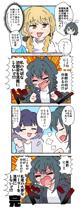 仲間思いの月村手毬と、藤田ことねと秦谷美鈴の4コマです 