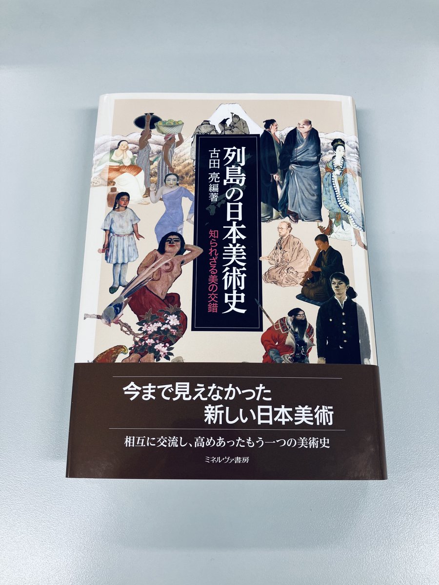 ミネルヴァ書房 on X: ミネルヴァ書房 on X: