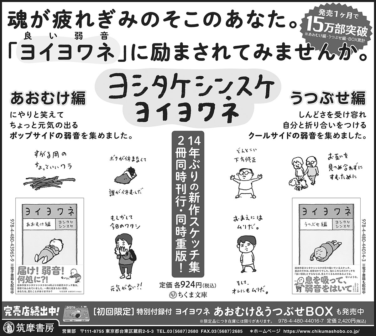 📰広告】ヨシタケシンスケ『ヨイヨワネ あおむけ編／うつぶせ編