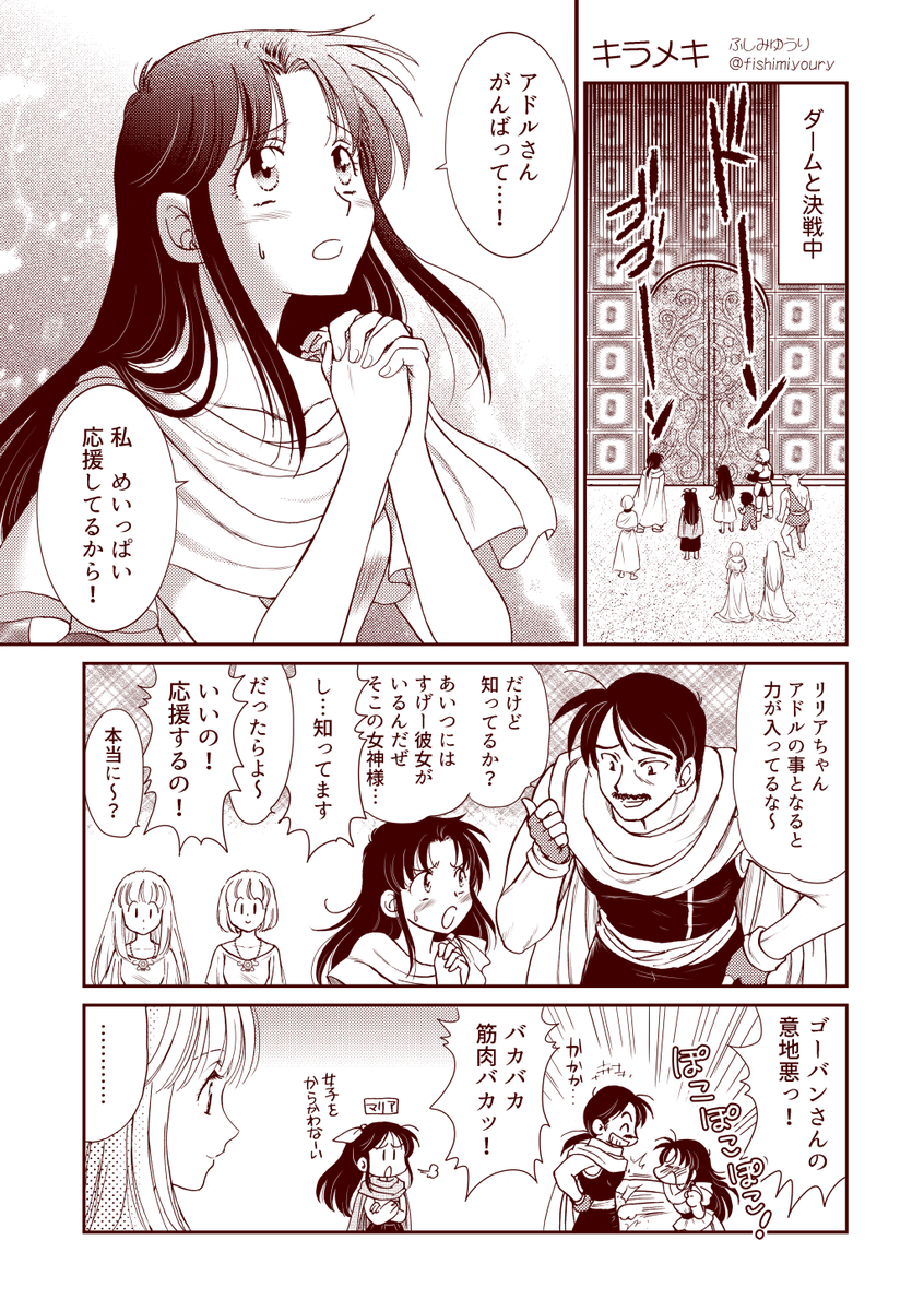 イース2 最終ボスとの戦いを扉の外で見守る人のお話(1/2) 