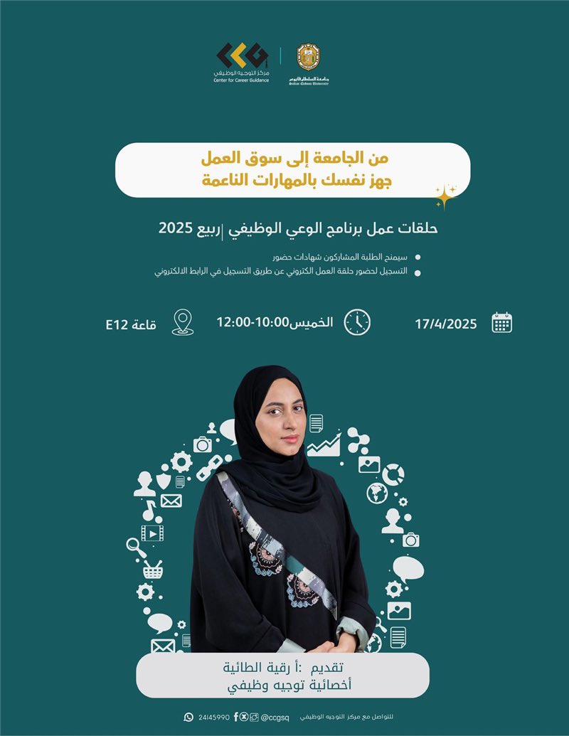 للتسجيل في حلقة العمل لطلبة الجامعة والخريجين ⚠️
عبر الرابط: 2u.pw/v1PRiDto