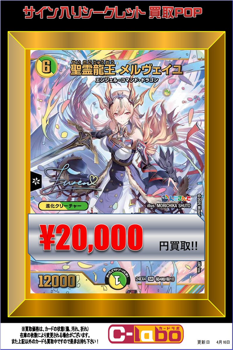 デュエルマスターズ買取情報】 ✨異次元の超獣使い サイン入り