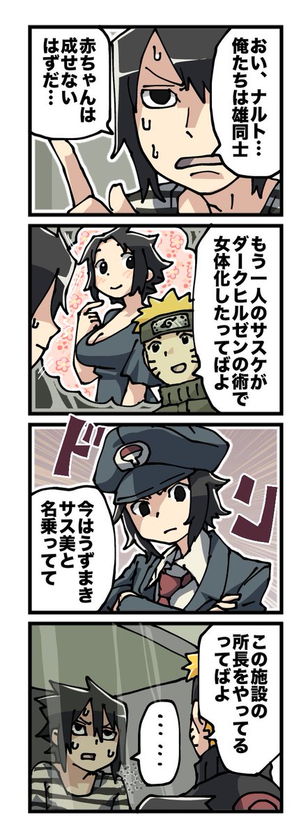 #一日一枚サスケ 