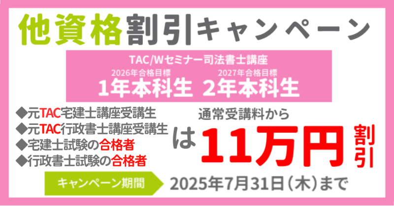 資格の学校TAC 司法書士講座 (@TAC_shisho) / X 資格の学校TAC 司法書士講座 (@TAC_shisho) / X