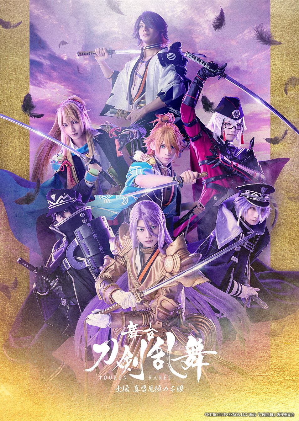舞台『刀剣乱舞』蔵出し映像集 ―心伝 つけたり奇譚の走馬灯 篇