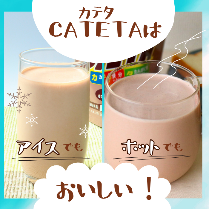 kawamitsubussan's tweet photo. /
#CATETA はアイスでも、ホットでも美味しくお召し上がりいただけます!
\
きな粉にプラスして、お子様の大好きなココア、そして砂糖はてんさい糖を使用。
やさしい甘さに仕上げているので、甘さ控えめで毎日飲みやすくなっています!
夏でも冬でも、いつでもCATETAをお楽しみください✨ https://t.co/zb7cF02QKH