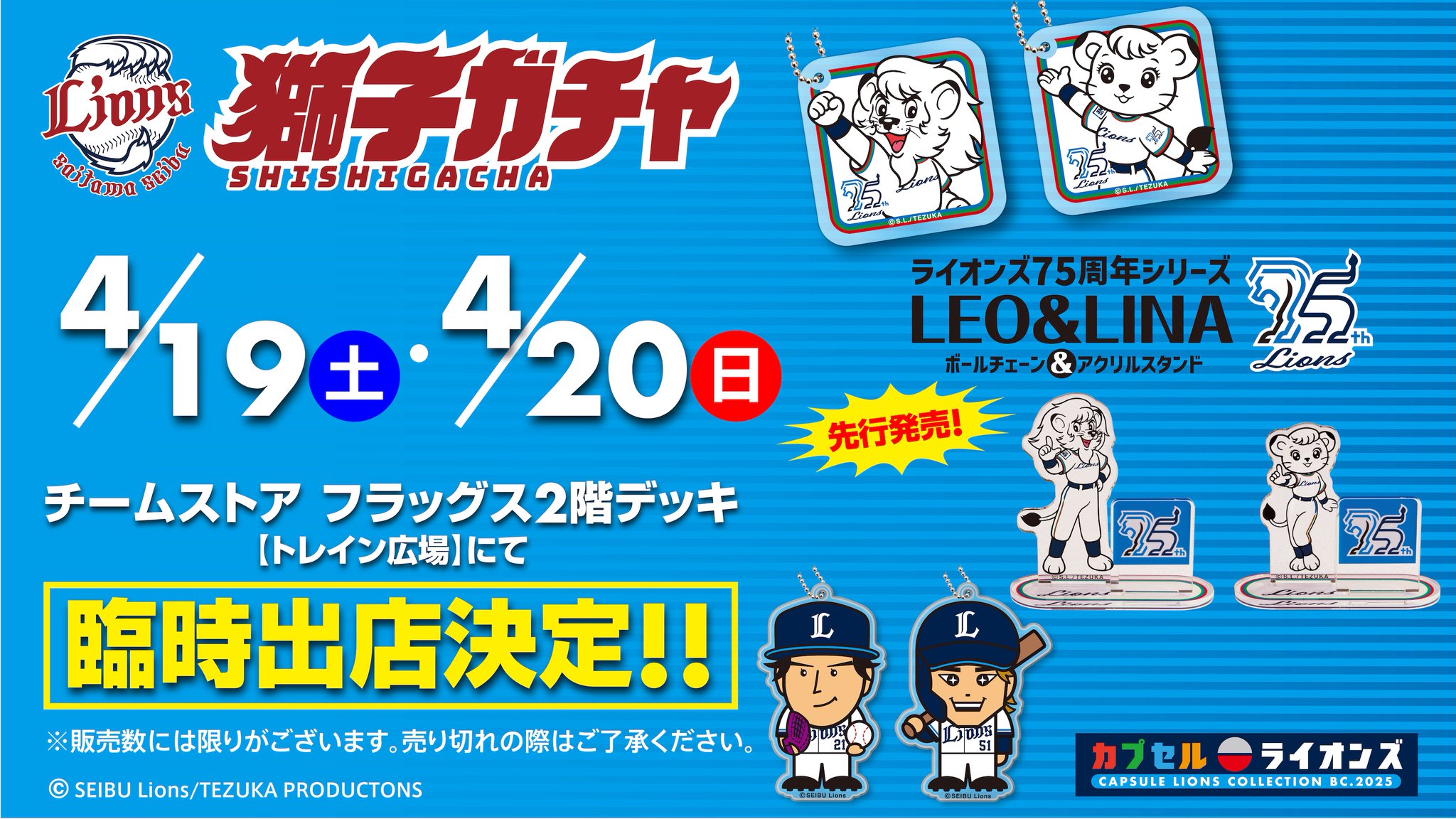 西武ライオンズ 2025 bluelegendsMayuko 球場ガチャ 当たり 人気の新作 西武ライオンズ 2025 bluelegendsMayuko 球場ガチャ