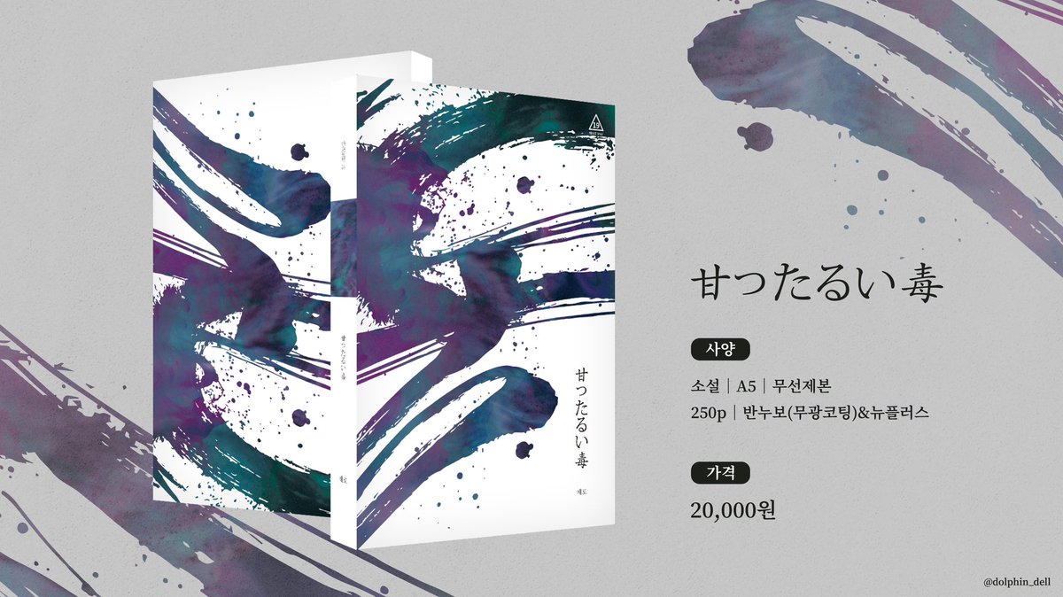 RT)🩵💚
5/24(토) 5월의 축복 고죠후시 신간 <甘ったるい毒>의 선입금 인포입니다.
기간: 4/18일 17:24 ~ 4/27일 17:24 (10일간) 
*유료 웹발행 예정 X
*현장구매불가

본문 샘플 
posty.pe/y9zu4c
posty.pe/hghh43
posty.pe/2b0ray

선입금 폼 
witchform.com/payform/?uuid=…