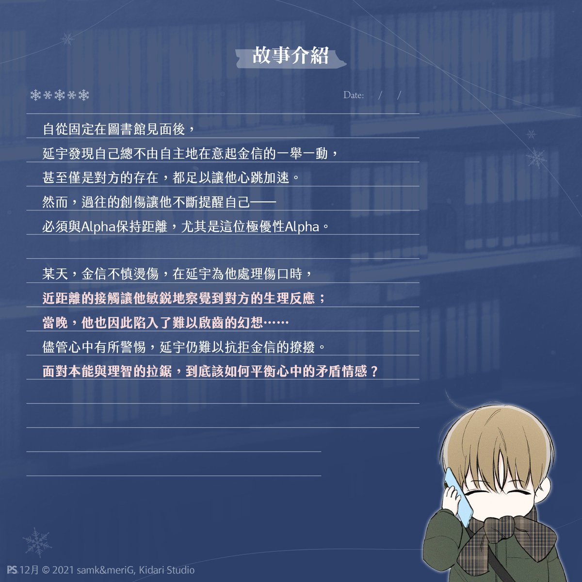 pinsin_books's tweet photo. 📣5月新書預告✨

✨知名漫畫家meriG繪製精美封面✨
漫畫《12月 2》🔞 5/22 心動上市(｡･ω･｡)ﾉ♡(｡･ω･｡)

❄️本能的誘惑與內心的矛盾交織，
受過傷的心，還能得到溫暖的救贖嗎？

❄️隨書贈品：精美小卡x2

#12月 #meriG #samk #December 

↓↓↓新書抽獎活動如下↓↓↓

#抽獎活動：
⏰活動時間：即日起至2025/5/22
⏰抽獎時間：2025/5/26
🎁獎品：《12月》雙插壓克力立牌，共2名。

#活動辦法：
①請先按follow追蹤「平心出版」X（推特）。
②轉發平心出版X（推特）漫畫《12月 2》此篇貼文，即可參加抽獎。

※注意事項：
1.本活動得獎者限臺澎金馬寄送地址，寄送方式一律以郵寄掛號寄出。
2.本公司保留修改活動方式的權利。
3.嚴禁轉售轉讓本贈品，經查證屬實，中獎人將永久禁止參加抽獎。
4.每人、每地址限中獎一次，若不同SNS平台重複中獎者，將重新抽選資格。
5.若以大量分身帳號重複抽獎而中獎者，經查證屬實，將追回贈品，並永久禁止參加抽獎。