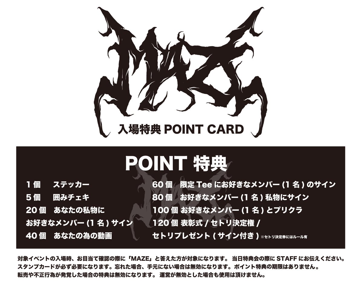 入場特典 POINT CARD START// 本日よりSTARTします‼️ 対象イベントの 入場特典 POINT CARD START// 本日よりSTARTします‼️ 対象イベントの