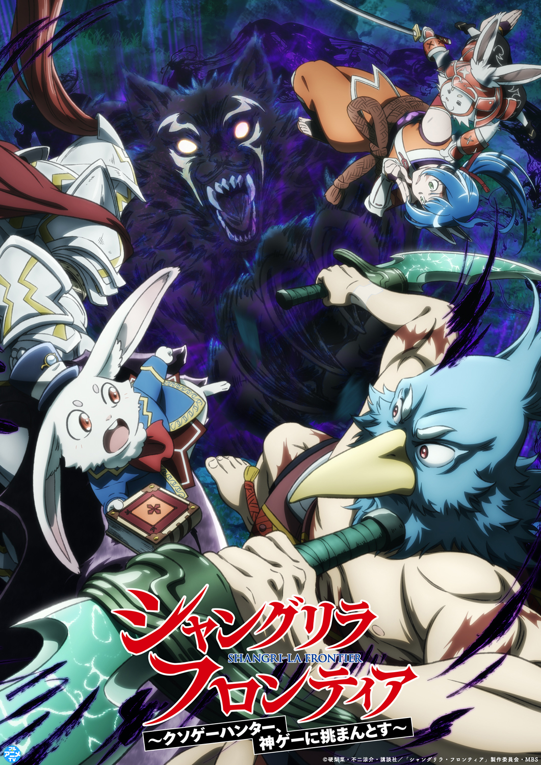 シャングリラ・フロンティア（シャンフロ）』公式｜アニメ化