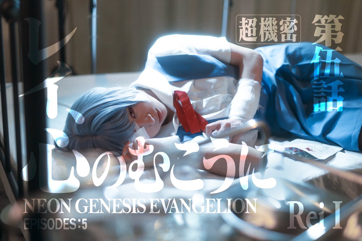 tree_dr2's tweet image. cos.

𝐄𝐯𝐚𝐧𝐠𝐞𝐥𝐢𝐨𝐧
𝙰𝚢𝚊𝚗𝚊𝚖𝚒 𝚁𝚎𝚒

photo.@peli_cancan