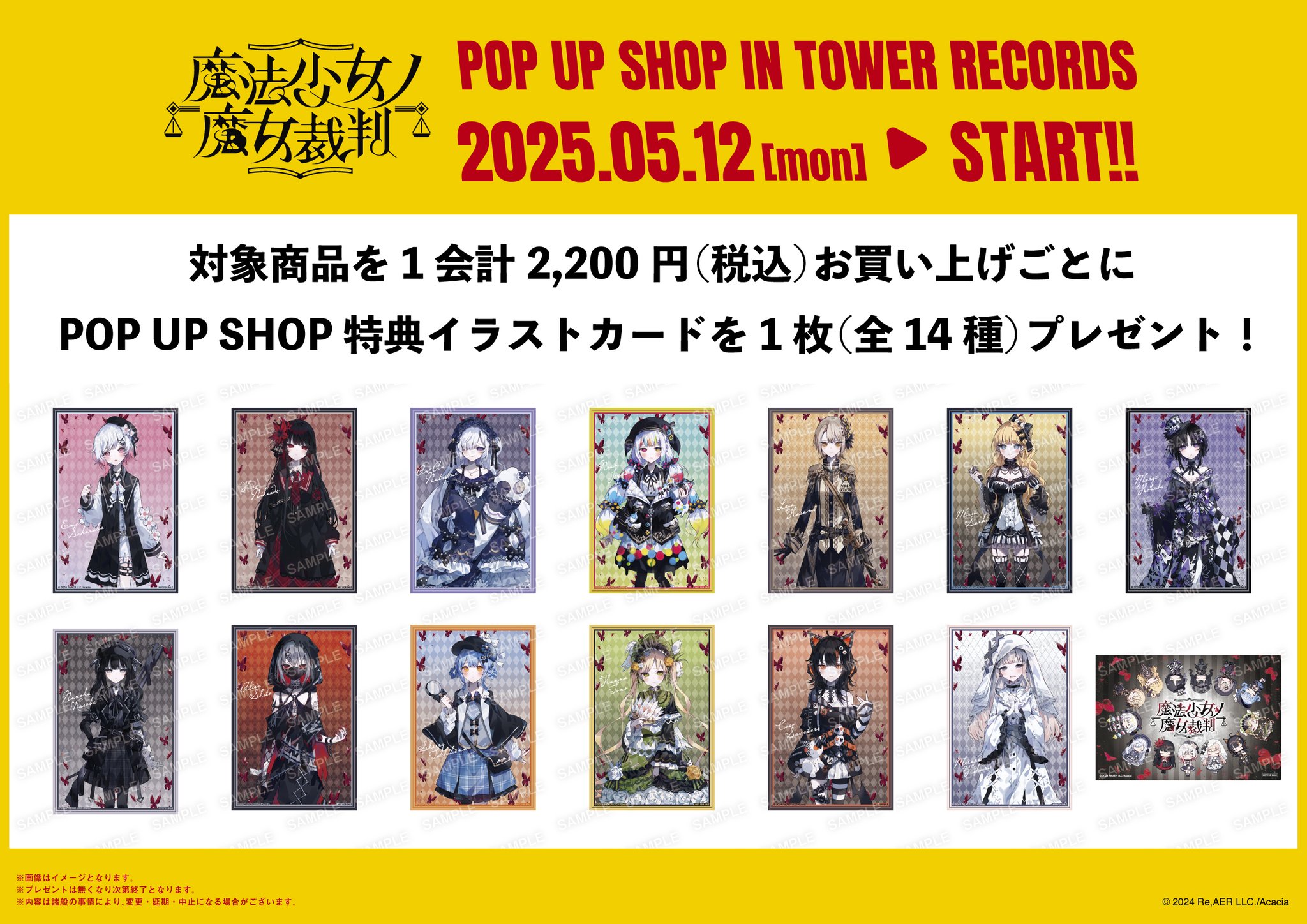 魔法少女ノ魔女裁判　タワーレコード　ちびキャラ缶バッジ　未開封20個 魔法少女ノ魔女裁判』 POP UP SHOP IN TOWER RECORDS」 - TOWER