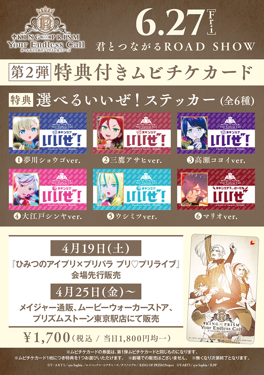 プリパラ キンツア WITH ダークナイトメア いいぜステッカー KING OF PRISM (キンプリ)公式 on X:
