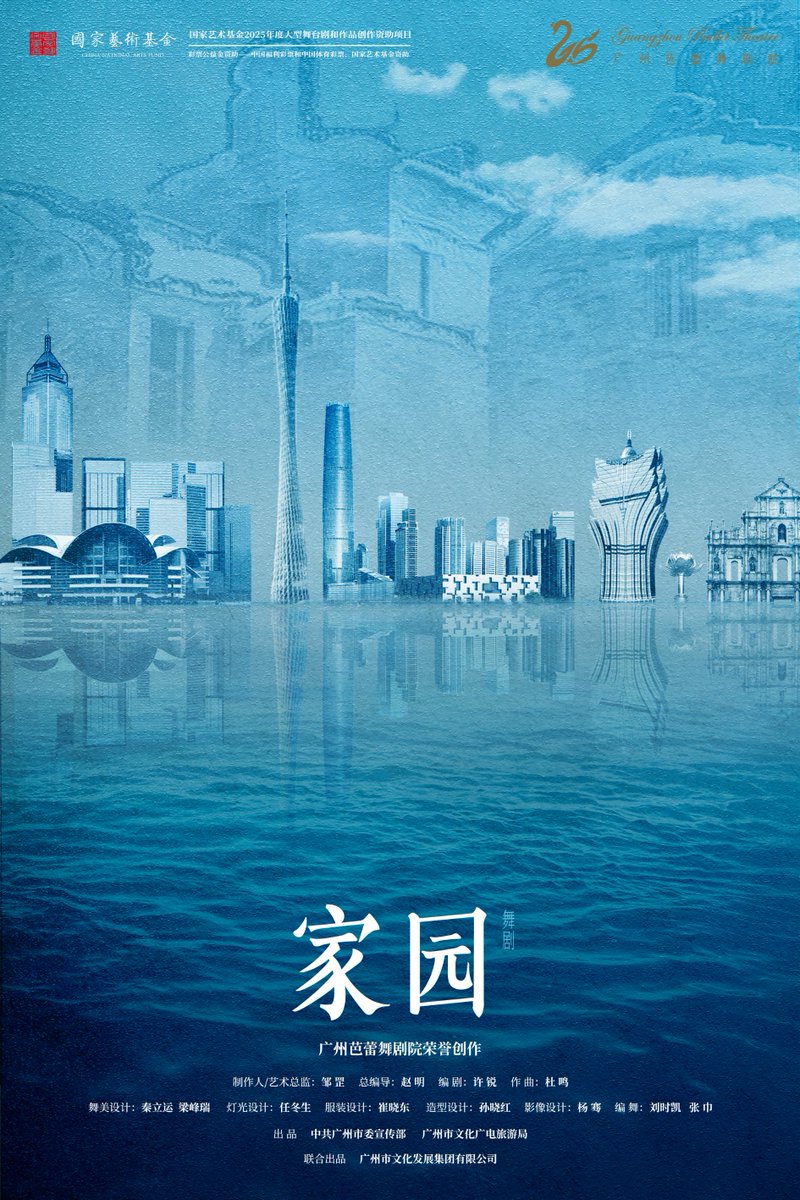 Guangzhou_City's tweet photo. π Love, belief, and hope, told through the power of ballet β a socially engaged stage work dedicated to βhomeβ and the ties that bind us.
π©° #GuangzhouBalletTheatre's latest original #ballet production, #ExperienceHome, will premiere at the #GuangzhouOperaHouse.
π
April 26β27
π Guangzhou Opera House