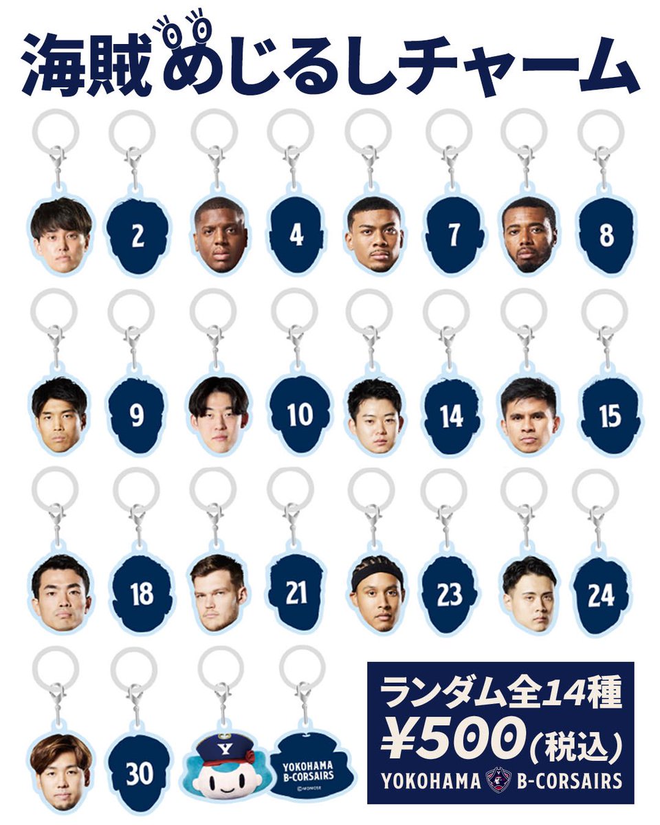 bcorshop's tweet image. ◤4/19(土)20(日)名古屋D戦 🆕グッズ◢

☠️海賊めじるしチャームが新発売🏴‍☠️

伸縮性のあるリングを傘やペットボトルなどに取り付けるだけで簡単に自分のものがわかる目印に👀

使い方は自由自在！自分なりの使い方で海賊達と一緒に楽しんでください😊