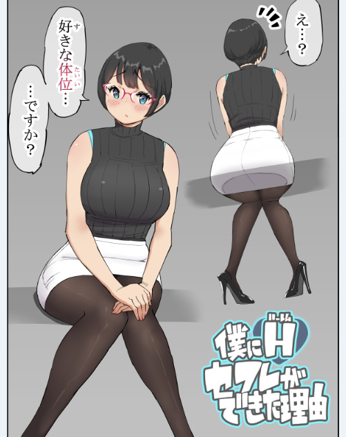 タイトスカート女教師が好きでございます。 