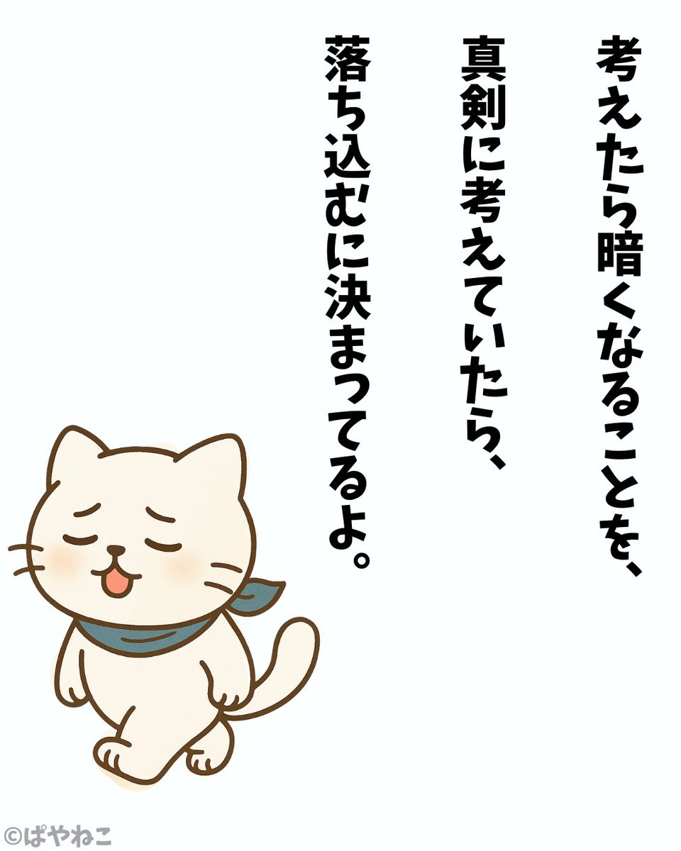 paya_paya_kun's tweet photo. あんまり真剣にならないほうがいいよ https://t.co/TlIgcqsKn7