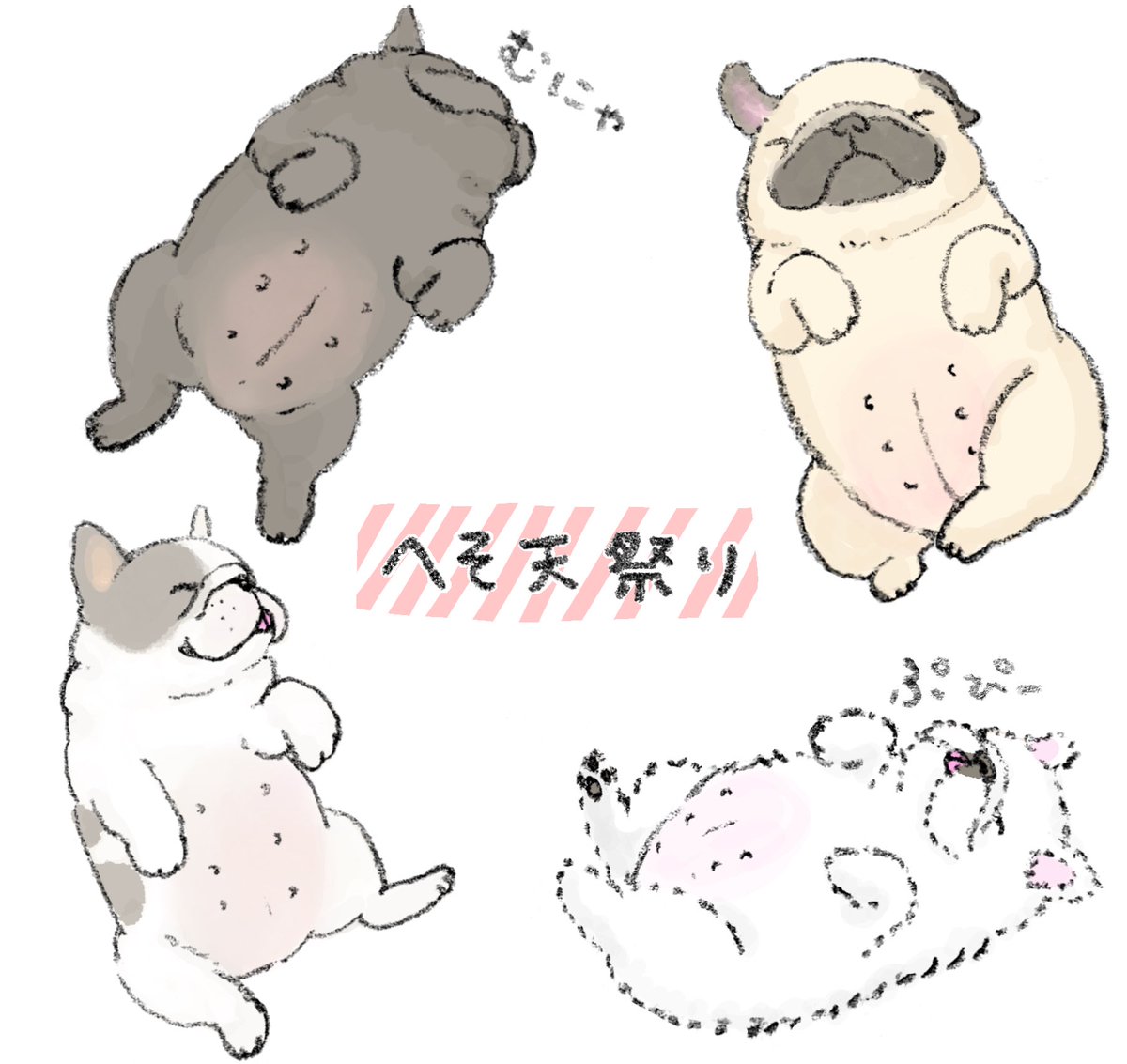 モールアート☆パグ☆へそてん へそ天祭り🐽 #パグ #フレンチブルドッグ #黒パグ #ペキニーズ #へそ天
