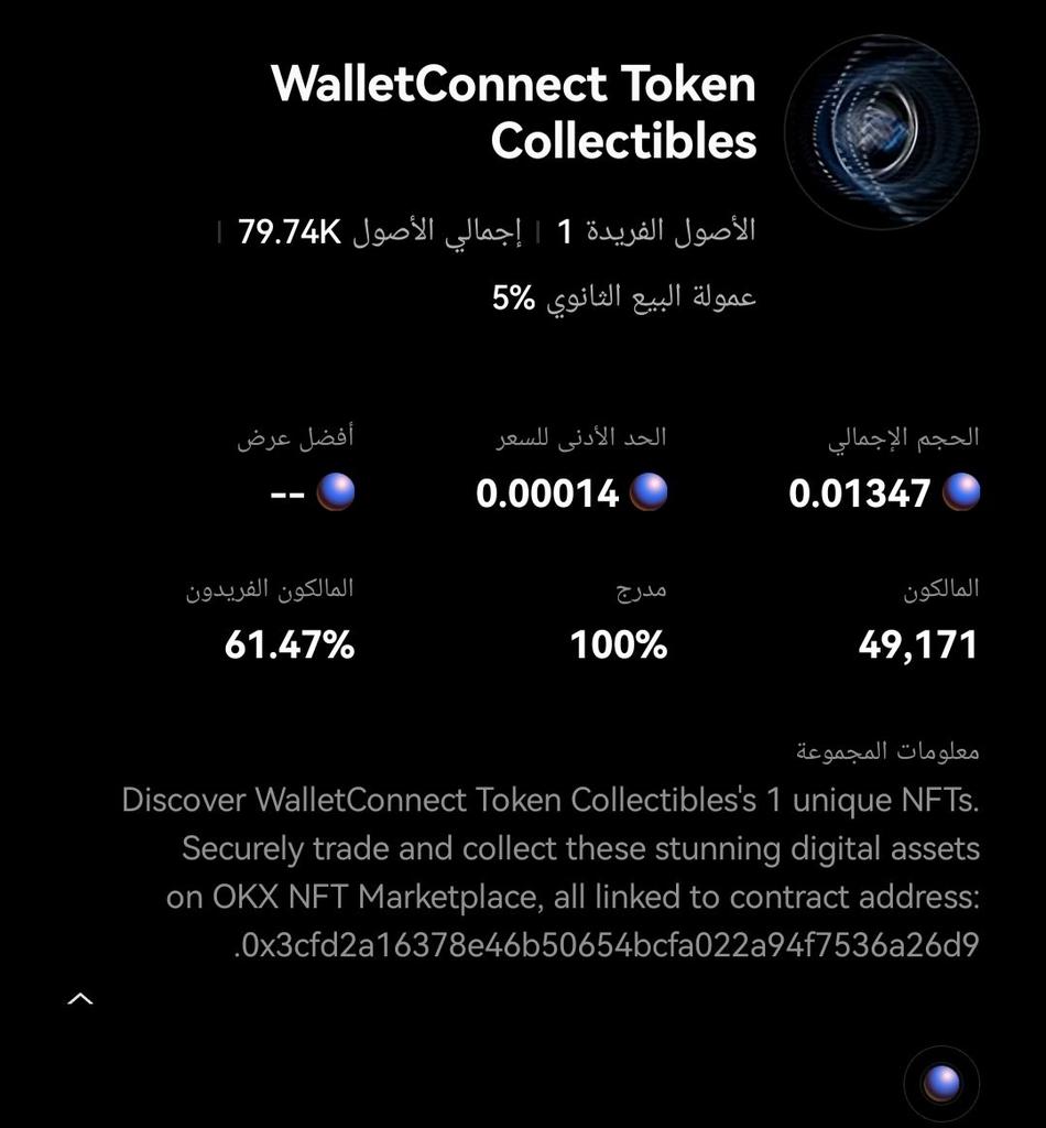 ابو عمر - Abo Omer (@crypto_aboomer) on Twitter photo مجتمع ومحبين <a href="/WalletConnect/">WalletConnect</a> ✔️
الناس الي حصلت علي أيردروب $WCT كان بيه #NFT بوقت الايرردروب حصلنا عليه مجانا 💰
ممكن يكون هذا ال #NFT هو أحد مؤهلات أيردروب الموسم القادم 😇
سعر قطعه ال NFT الخاصة لمشروع WalletConnect اقل من سنتان ❗️
اعمل بحثك الخاص وانتهزها مجتمع ومحبين <a href="/WalletConnect/">WalletConnect</a> ✔️
الناس الي حصلت علي أيردروب $WCT كان بيه #NFT بوقت الايرردروب حصلنا عليه مجانا 💰
ممكن يكون هذا ال #NFT هو أحد مؤهلات أيردروب الموسم القادم 😇
سعر قطعه ال NFT الخاصة لمشروع WalletConnect اقل من سنتان ❗️
اعمل بحثك الخاص وانتهزها