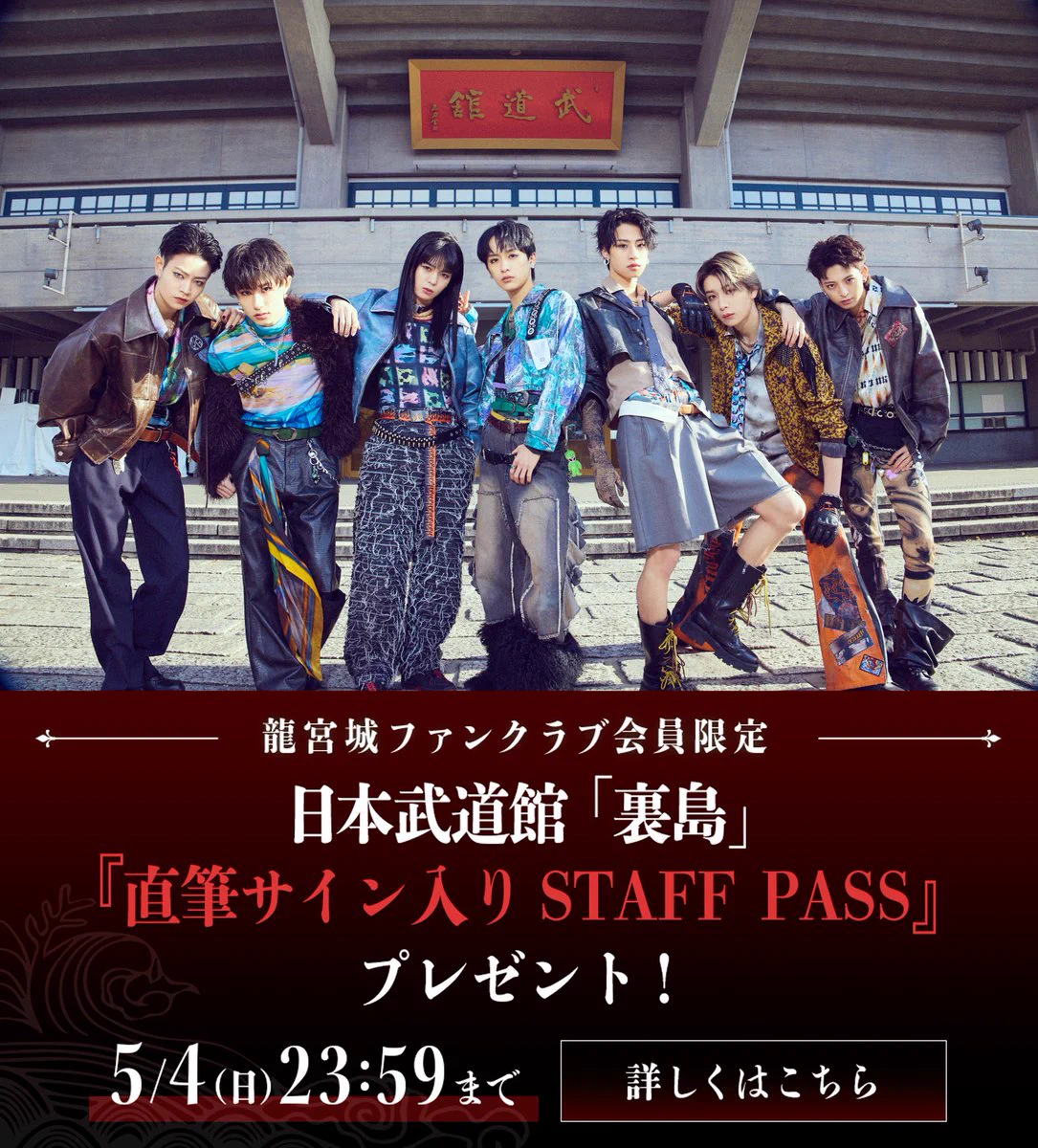龍宮城 OFFICIAL / 0年0組 on X: 