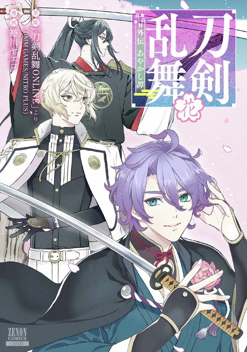 本】TSUTAYA限定特典／ 4月18日(金)頃発売 『#刀剣乱舞 外伝 あやかし