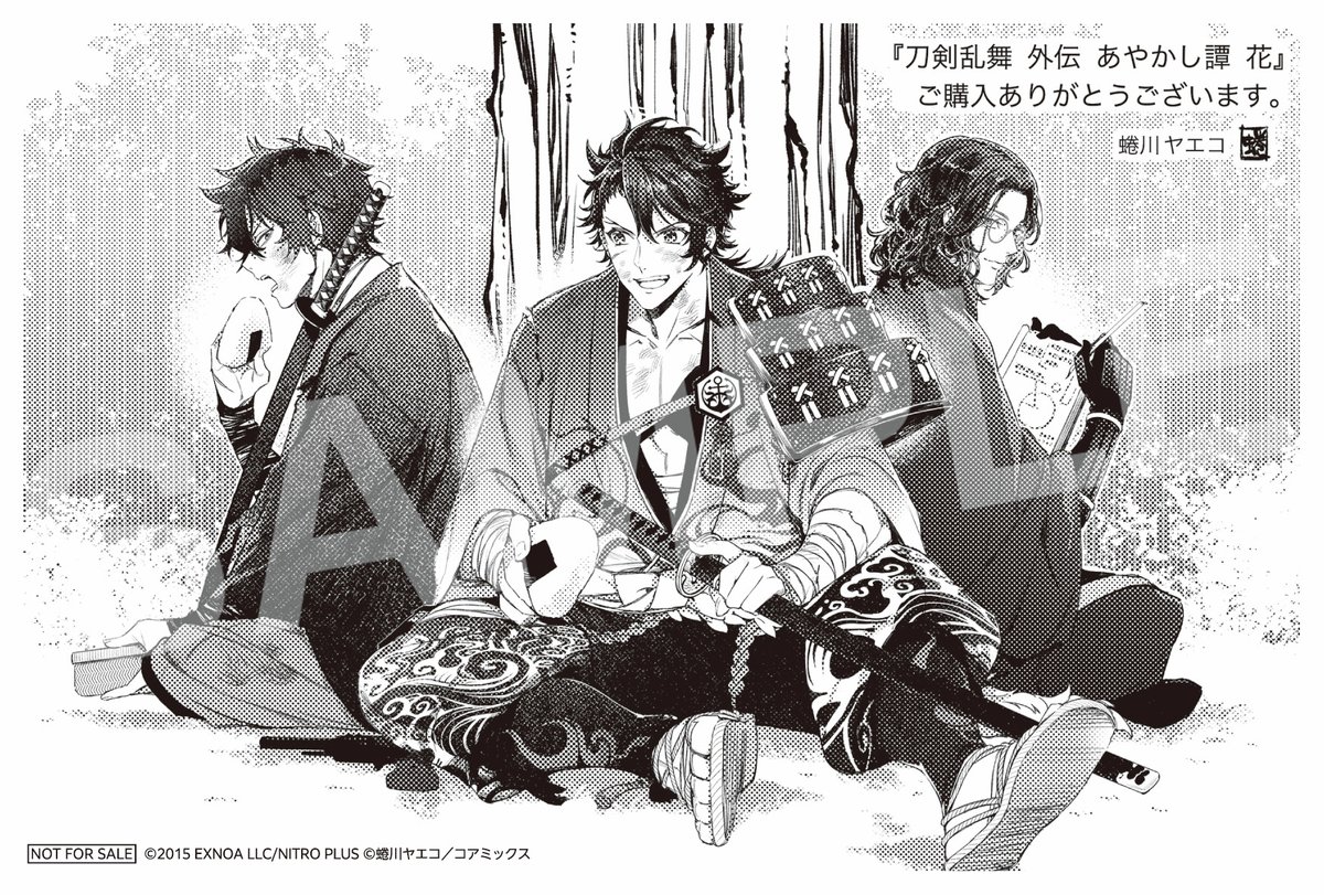 本】TSUTAYA限定特典／ 4月18日(金)頃発売 『#刀剣乱舞 外伝 あやかし