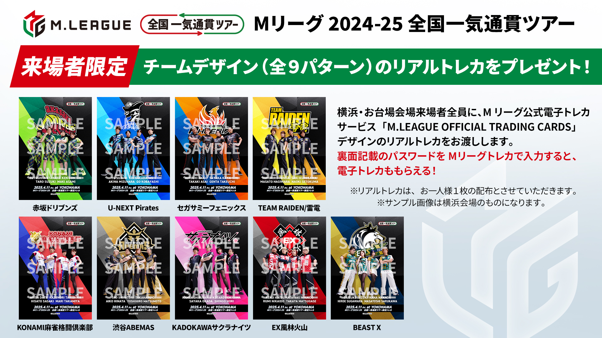 公式】Mリーグトレカ on X: 公式】Mリーグトレカ on X:
