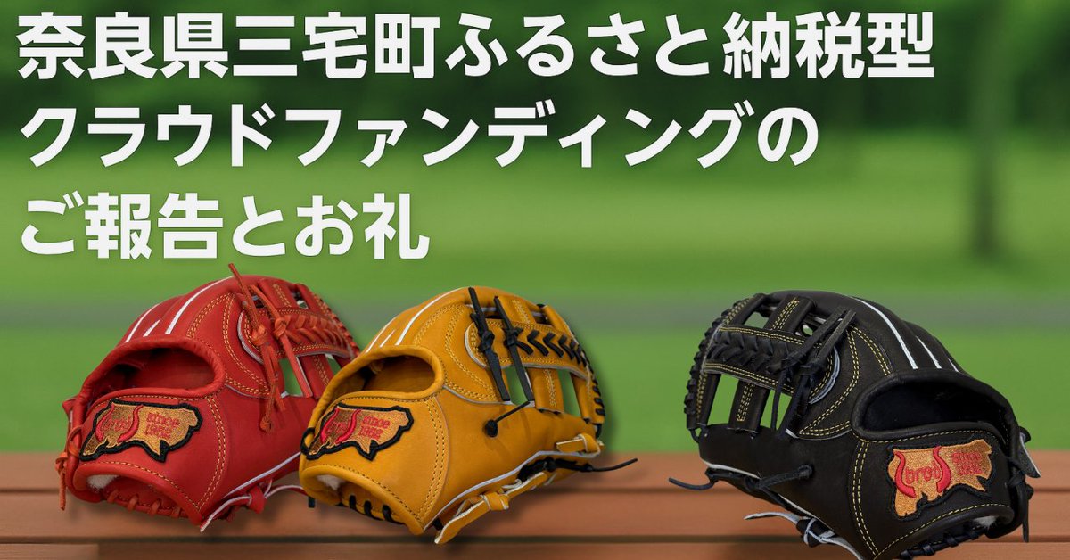 公式】 吉川清商店 BASEBALL glove bro's (@yoshikawa_glove) / Posts / X
