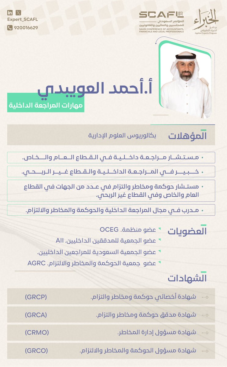owibde's tweet photo. 🎁 للمتابعين الكرام : 

 أدخل السحب على مقعد مجاني مدفوع التكاليف في #برنامج_الخبراء_التطبيقي @Expert_SCAFL 

🎯 وطور مهاراتك المهنية في:

– التحليل المالي وقراءة القوائم المالية
– المراجعة الداخلية
– المحاسبة القضائية

🔁  أعد نشر التغريدة للدخول في السحب

بالتوفيق للجميع ✨🤎 https://t.co/yXkba5rQB9
