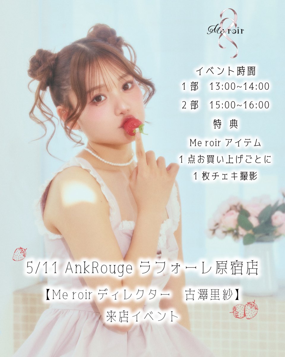 cutie street 古澤里紗 チェキ Me roir cutie street 古澤里紗 サイン