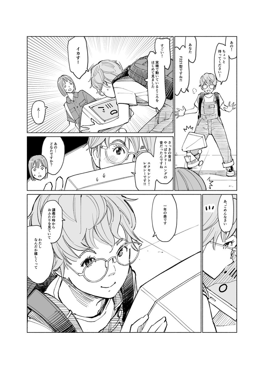 大学ではじめて友達(?)ができた女の子とロボの話(3/3)☘️ 