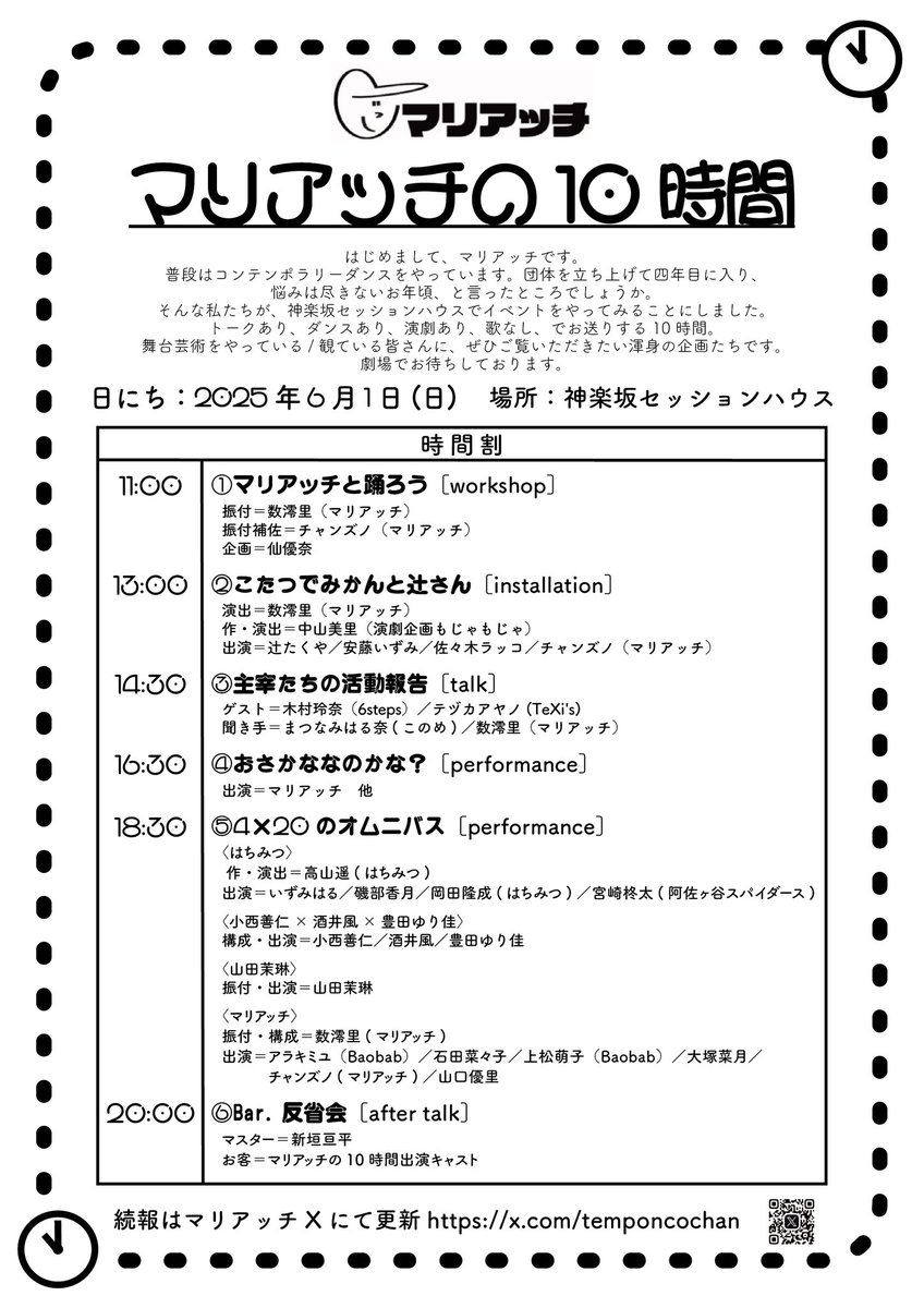 ✏︎プログラム・出演者