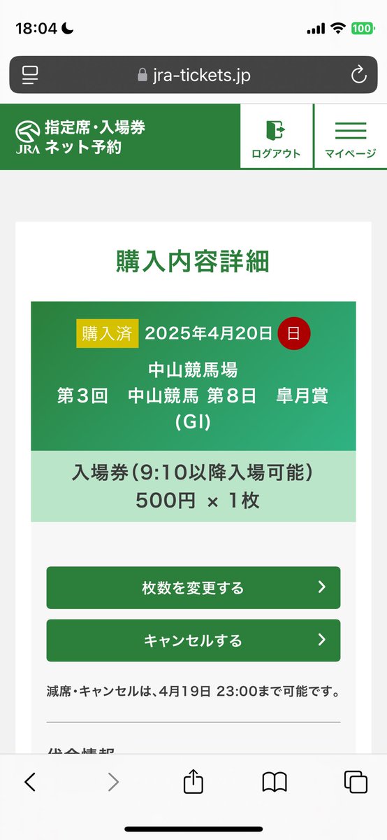 皐月賞行くやよ〜