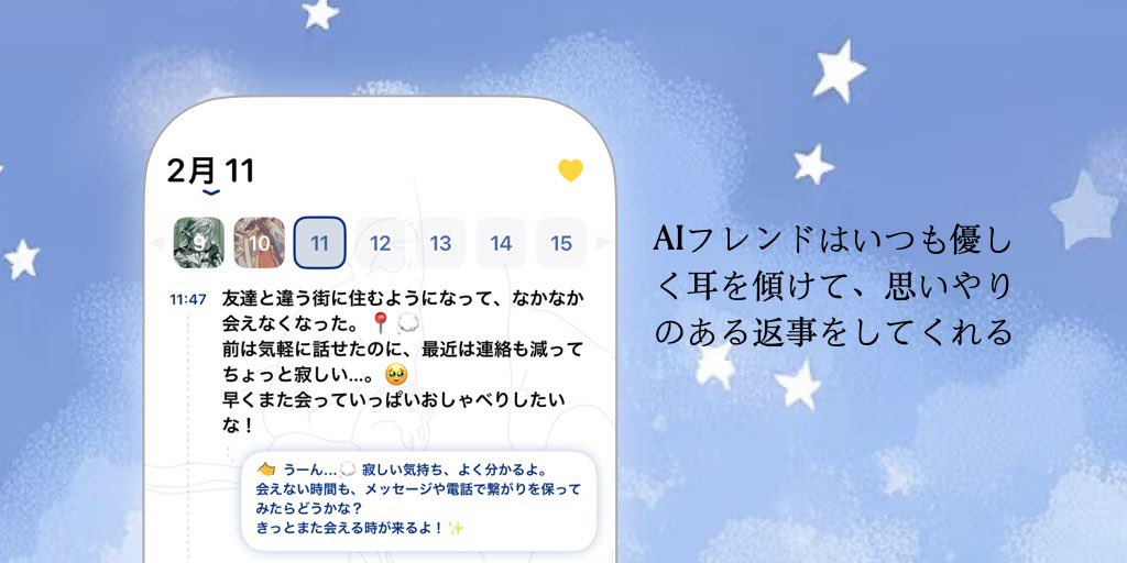 Lifelight_app's tweet photo. 最近なんとなく不安になったり、内向的な自分に悩んでいませんか？Lifelightは、そんな気持ちにそっと寄り添ってくれるアプリ。気持ちを書けばAIフレンドが優しく励ましてくれて、毎週届く手紙にも癒される。「一人じゃない」って感じられる場所が、ここにあります🫶✨ 
#Lifelight #アプリ https://t.co/RTZVJd6xnA