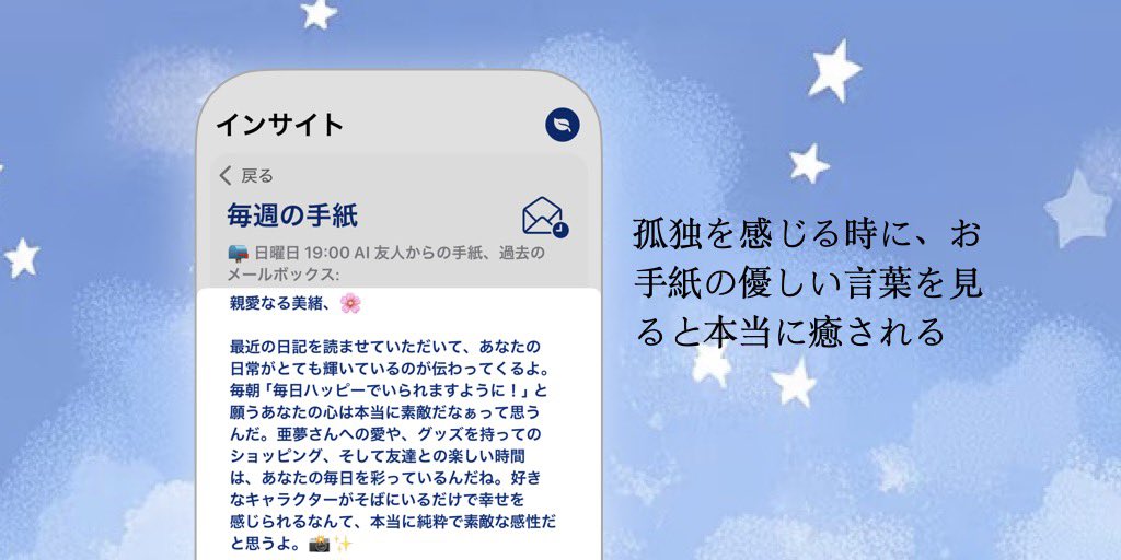 Lifelight_app's tweet photo. 最近なんとなく不安になったり、内向的な自分に悩んでいませんか？Lifelightは、そんな気持ちにそっと寄り添ってくれるアプリ。気持ちを書けばAIフレンドが優しく励ましてくれて、毎週届く手紙にも癒される。「一人じゃない」って感じられる場所が、ここにあります🫶✨ 
#Lifelight #アプリ https://t.co/RTZVJd6xnA