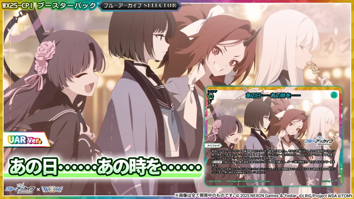 💡WX25-CP1 コラボパック】 「ブルーアーカイブ SELECTOR」収録カード