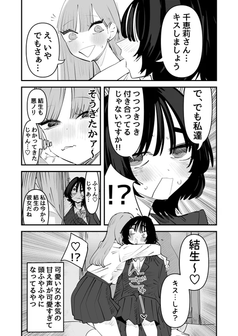 隣のクラスの陰キャ、これならキスできるかも…♡
#創作百合 