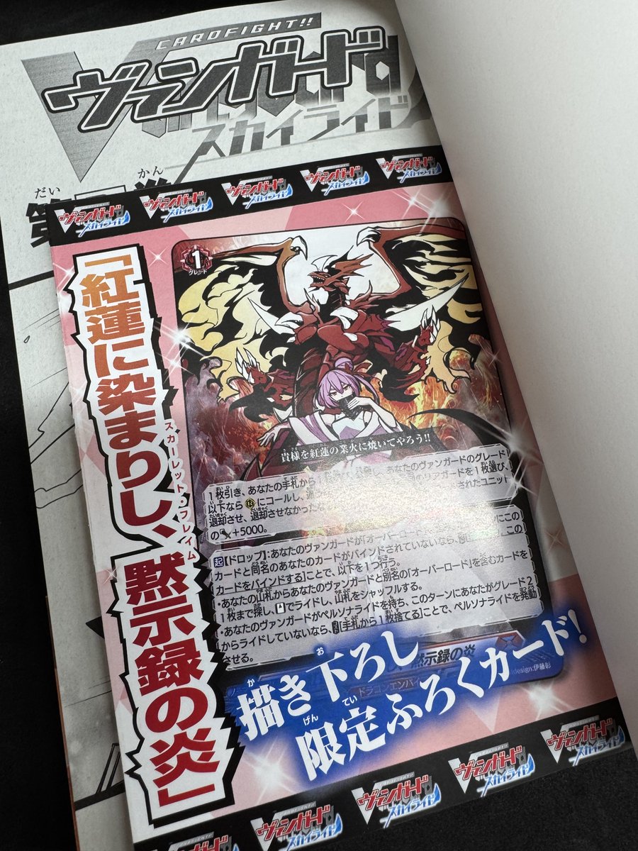 ヴァンガード スカイライド 紅蓮に染まりし、黙示録の炎 20枚 紅蓮に