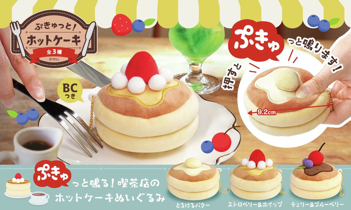 🍴🥞4月新ぬいぐるみのご紹介🥞🍴 『ぷきゅっと！ホットケーキ