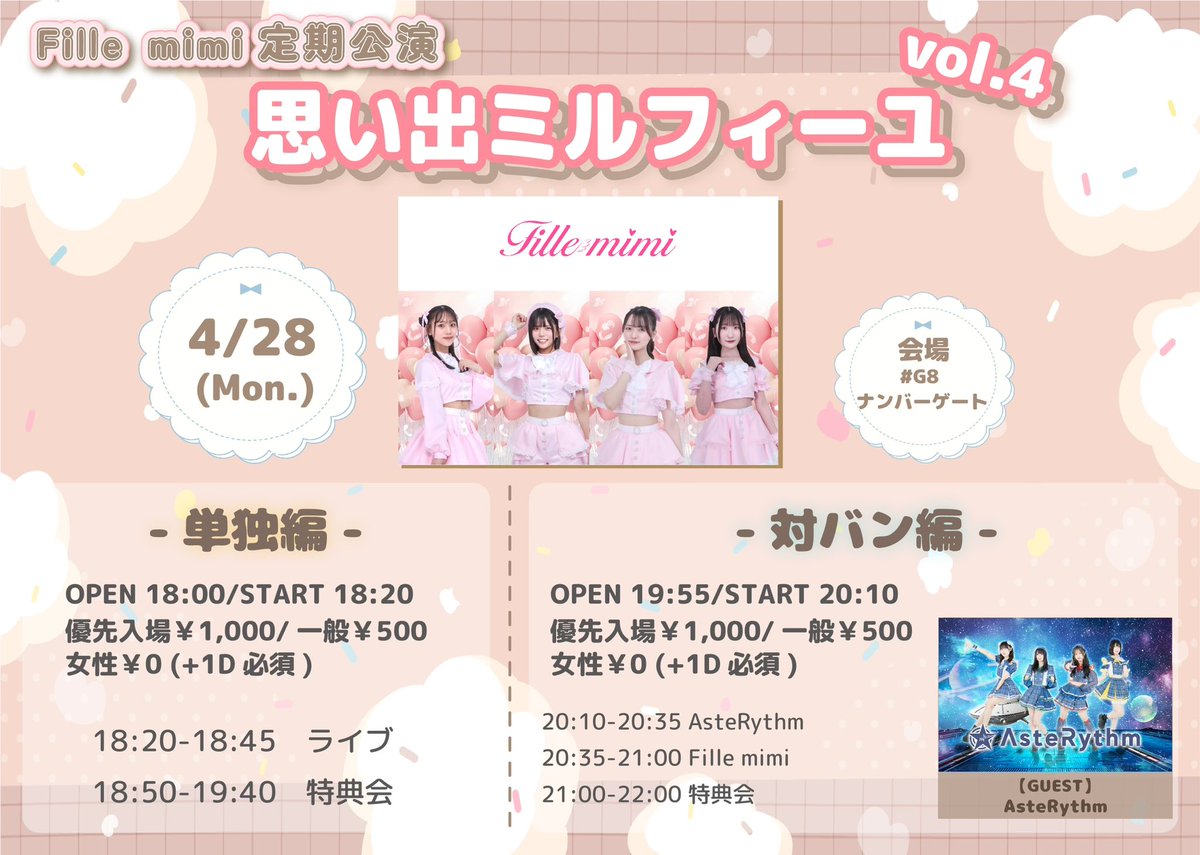 Fille mimi 【Official】 on X: Fille mimi 【Official】 on X: