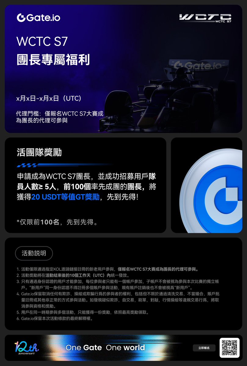 【赛事速递】Gate.io WCTC第七赛季燃擎开战！🏎️  

这一次，交易赛场化身F1极速赛道！💨 500万美金奖池+传奇福特野马GT终极奖励！

报名通道已经开了（👉看图一二）比赛截止到6月8日结束。

高手云集，赛事氛围肯定炸裂，有没有人要组队冲一把?