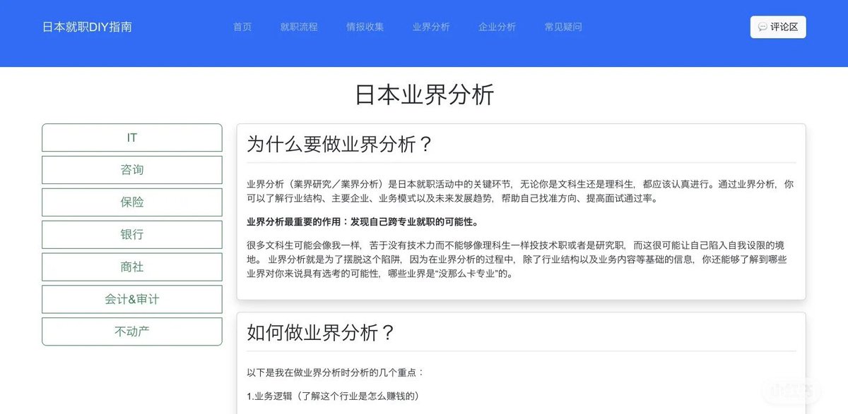 Steven_meme123's tweet image. 看到一个在日网友制作的日本就业攻略网站，分享给想在日本找工作的朋友

这个网站里的内容是写给将在日本就职的留学生，特别是文科生。让你快速了解日本就职，学习如何就职的指南。

以下的几个版块：

1. 日本的就职流程（从ES到内定的各个环节，就职时间线，早期选考）
2.…