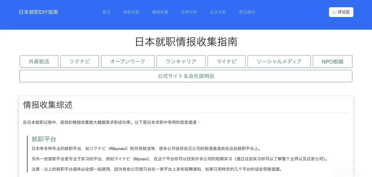 Steven_meme123's tweet image. 看到一个在日网友制作的日本就业攻略网站，分享给想在日本找工作的朋友

这个网站里的内容是写给将在日本就职的留学生，特别是文科生。让你快速了解日本就职，学习如何就职的指南。

以下的几个版块：

1. 日本的就职流程（从ES到内定的各个环节，就职时间线，早期选考）
2.…